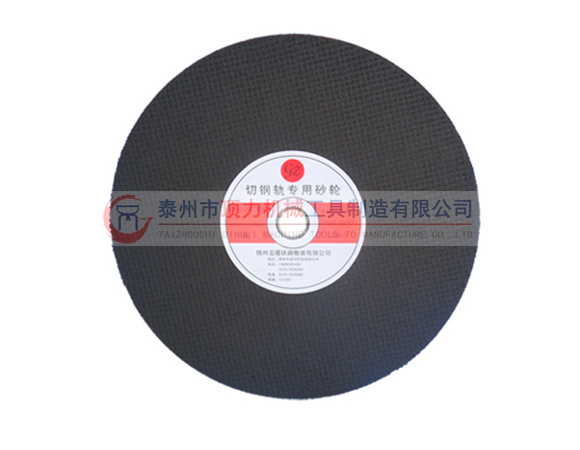 鋼軌切軌機(jī)雙網(wǎng)砂輪片